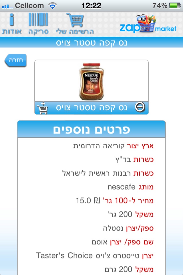 Zap Market – זאפ מרקט – השוואת מחירים של מוצרים ברשתות המזון screenshot 3