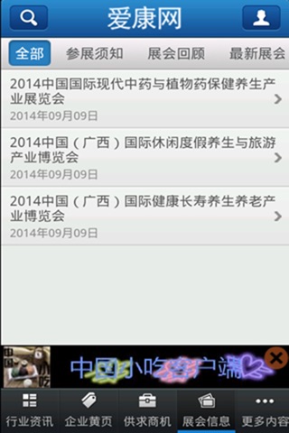 爱康网 screenshot 3