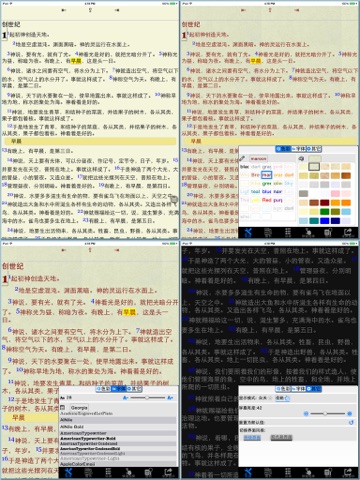 圣经(简体)HD screenshot 4