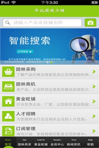 华北园林工程平台 screenshot 3