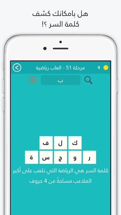 كلمة السر الجزء الثاني - لعبة تسلية و تفكير زيتونة screenshot-4