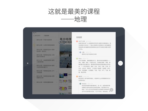 高中地理HD@酷学习 screenshot 4