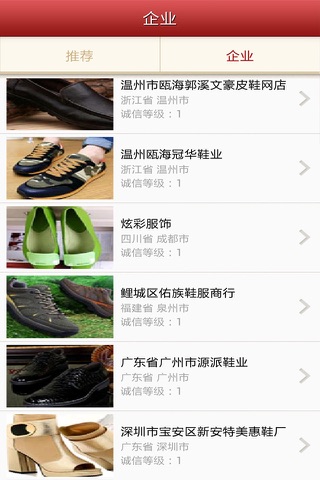 中国休闲鞋电商城 screenshot 2