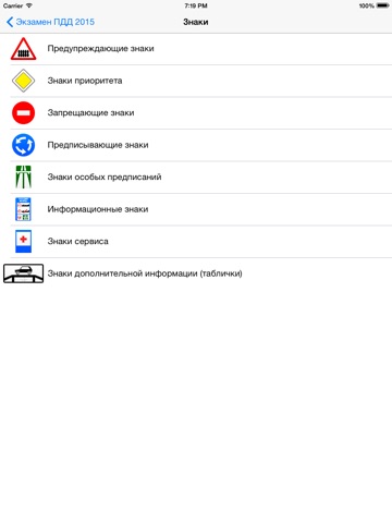 Экзамен ПДД 2015 screenshot 3