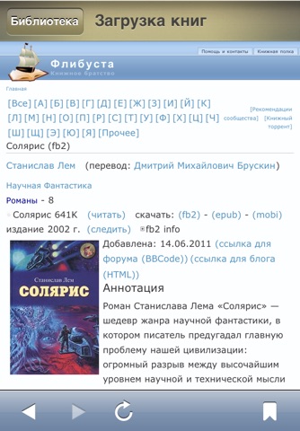 Читатель 3G screenshot 4