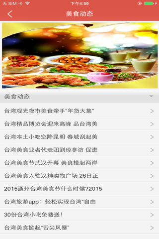 台湾美食 screenshot 4