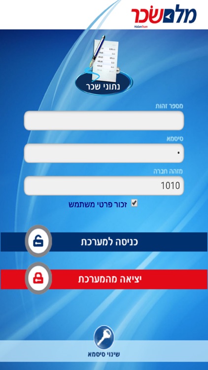 מלם שכר - נתוני שכר screenshot-3