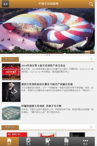 中国文化创意网 screenshot 2