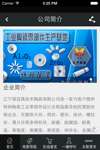 辽宁瑛冠 screenshot 3