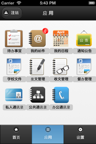 江西科技师范大学移动云办公 screenshot 3