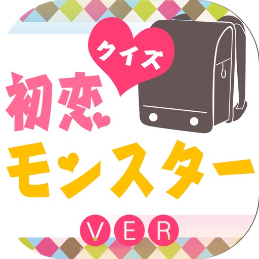 キンアニクイズ「初恋モンスター ver」 icon