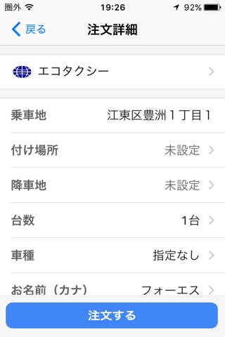 エコタクシー専用配車アプリ「エコタクシー」料金関東最安！！！ screenshot 3