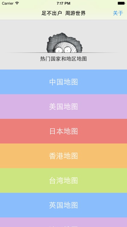 世界地图册完全版 - 2016,足不出户周游世界