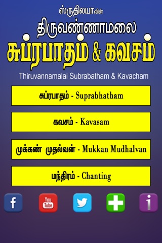 Thiruvannamalai Subrabatham & Kavacham screenshot 2