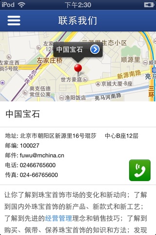 中国宝石 screenshot 4