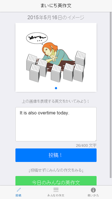 まいにち英作文のおすすめ画像1