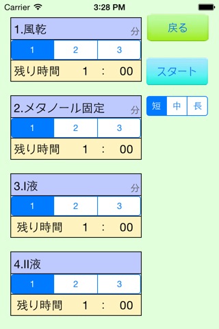 染色タイマー screenshot 4
