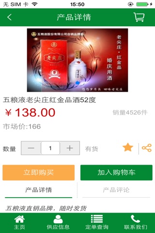 副食品网APP screenshot 4