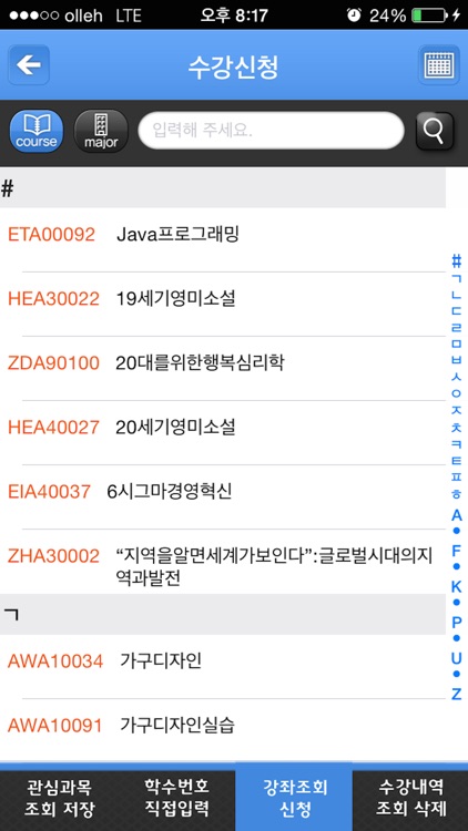 경상대학교수강신청 screenshot-3