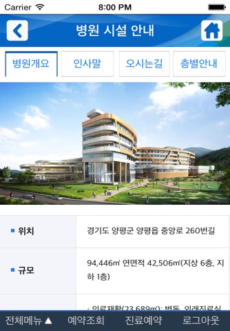 국립교통재활병원 screenshot 3