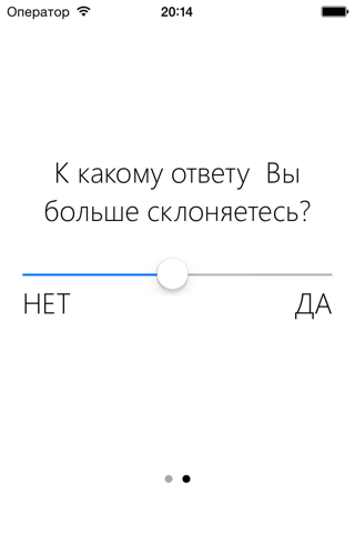 Да или Нет? Подсказыватель ответов screenshot 4