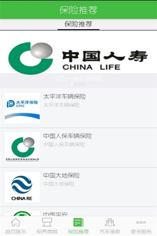 中国汽车养护网 screenshot 3
