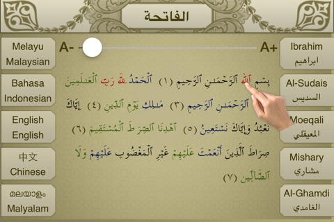 Pen Quran - Surah Al-Fatihah- سورة الفاتحة screenshot 2