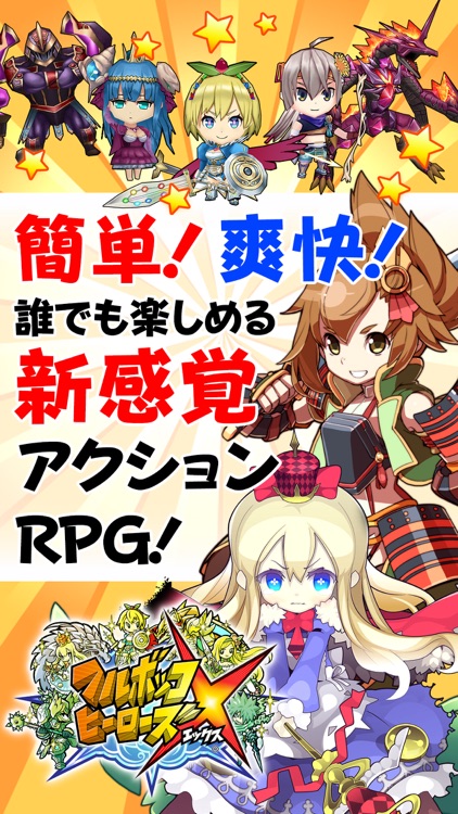 フルボッコヒーローズ