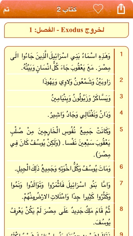 Arabic Holy Bible - الكتاب المقدس باللغة العربية screenshot-3