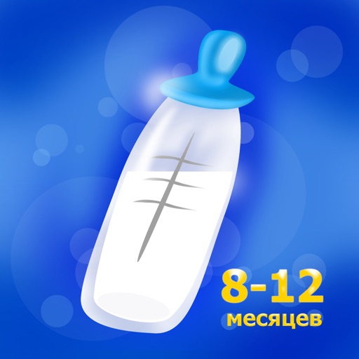 Детские рационы и рецепты 8-12 мес.