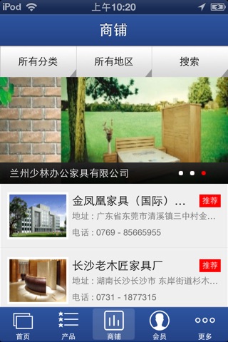中国家具市场 screenshot 2