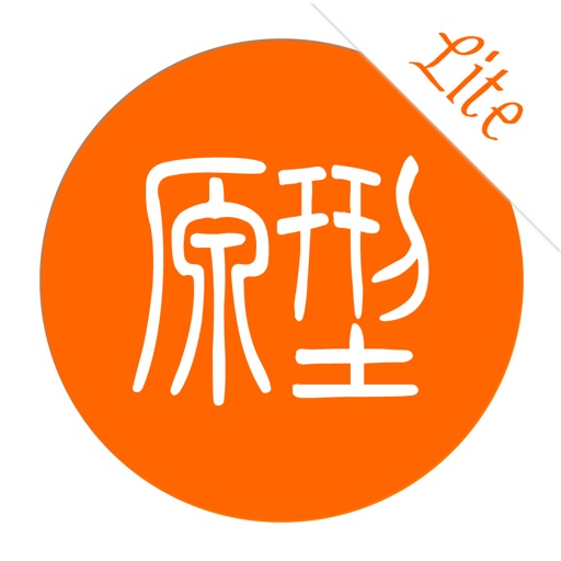 乎之原型Lite