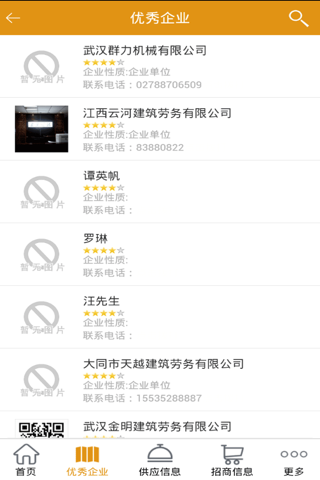 中国建筑劳务信息网. screenshot 3