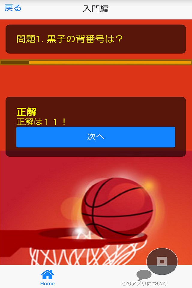 アニメ検定クイズFor 黒子のバスケ　Ver screenshot 3