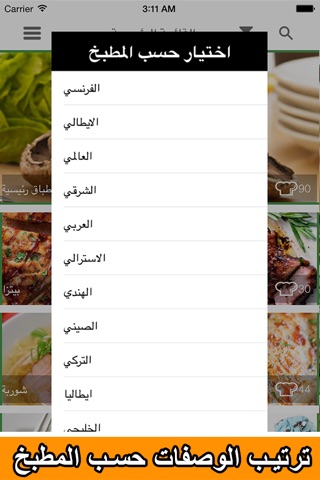 مطبخي - طبخ و اكل و حلويات كيك screenshot 4