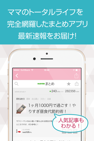 Mama News - 料理や育児などママのための最新お役立ちニュースをお届け screenshot 2