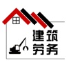 建筑劳务网