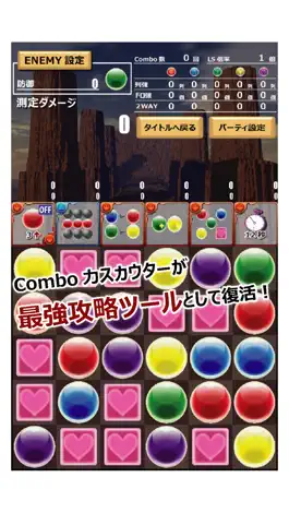 Game screenshot Combo力スカウター2 for パズドラ mod apk