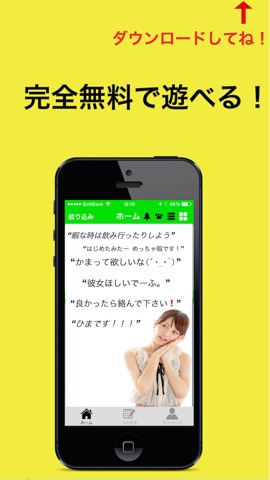 暇ちゃんねる - 完全無料の出会い検索アプリ！のおすすめ画像2