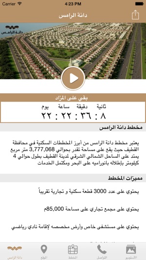 Danat Al-Rames - دانة الرامس(圖1)-速報App