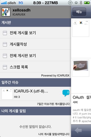 무료 게시판을 자유롭게 만들수있는 솔루션 이카루스X screenshot 3