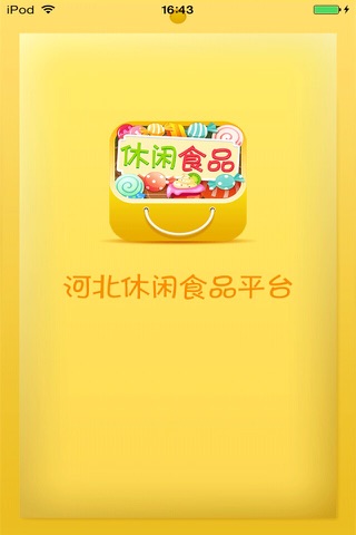 河北休闲食品平台 screenshot 4
