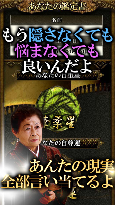 【ランキング１位】激当たり占い「静岡富士の婆ちゃ占」のおすすめ画像5