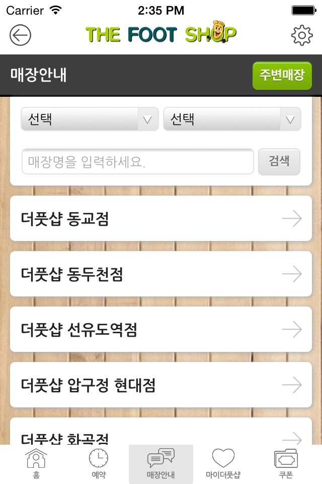 더풋샵 screenshot 3