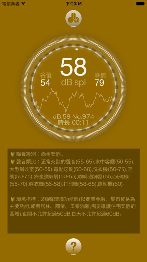 噪聲檢測器 - 會生氣的分貝儀(圖3)-速報App