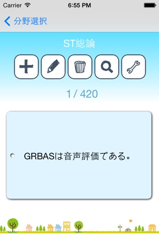 ST暗記カード screenshot 3