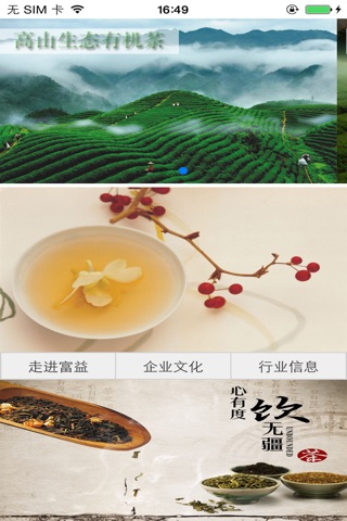 高山生态有机茶 screenshot 4
