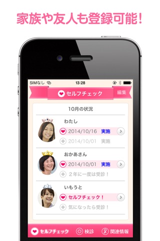 笑顔つながる「ピンクリボンアプリ」 screenshot 4