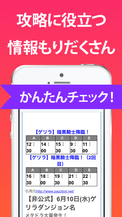 Telecharger 攻略 For パズドラ ゲリラ時間割や魔法石のニュースアプリ Pour Iphone Sur L App Store Utilitaires