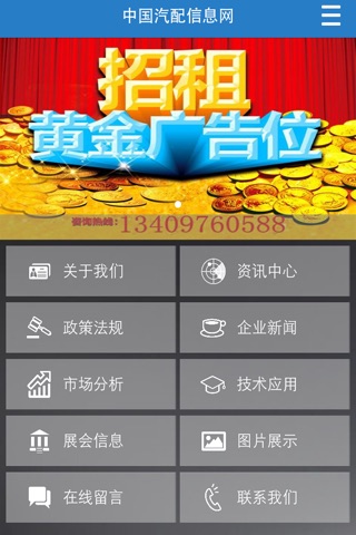 中国汽配信息网 screenshot 2